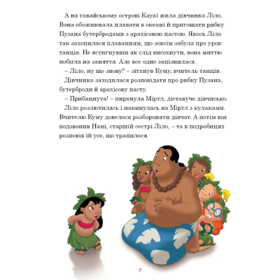 Класика дитячої літератури - Книжка «Ліло і Стіч. Магічна колекція» (9786171601475)#5