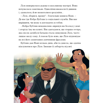 Класика дитячої літератури - Книжка «Ліло і Стіч. Магічна колекція» (9786171601475)#6