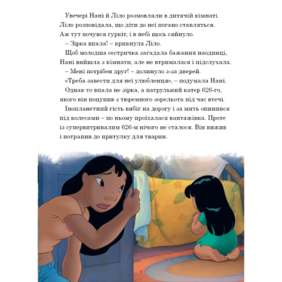 Класика дитячої літератури - Книжка «Ліло і Стіч. Магічна колекція» (9786171601475)#7