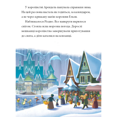 Класика дитячої літератури - Книжка «Казки під ялинку про принцес» (9786171601246)#4
