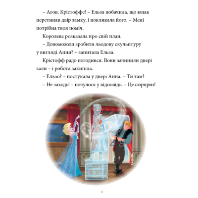 Класика дитячої літератури - Книжка «Казки під ялинку про принцес» (9786171601246)#6