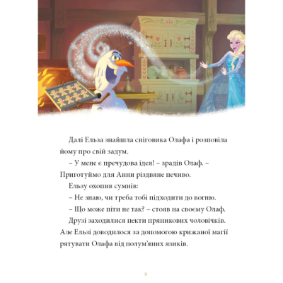 Класика дитячої літератури - Книжка «Казки під ялинку про принцес» (9786171601246)#7