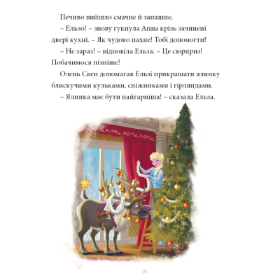 Класика дитячої літератури - Книжка «Казки під ялинку про принцес» (9786171601246)#8