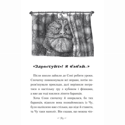 Художня література для дітей (7-13 років) - Книжка «Чудове Чудовисько» Сашко Дерманський (9789667047634)#4
