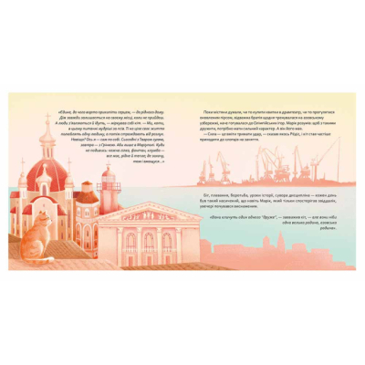 Книги-картинки для дітей (2-6 років) - Книжка «Кіт Марік і Азов» Анастасія Дмитрук (9786178307950)#2