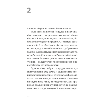 Підліткова література (14+ років) - Книжка «Незвичайна історія Бо і Тома» Тінеке Ґонінг (9789664483343)#2