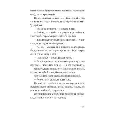 Підліткова література (14+ років) - Книжка «Незвичайна історія Бо і Тома» Тінеке Ґонінг (9789664483343)#3