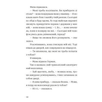 Підліткова література (14+ років) - Книжка «Незвичайна історія Бо і Тома» Тінеке Ґонінг (9789664483343)#4