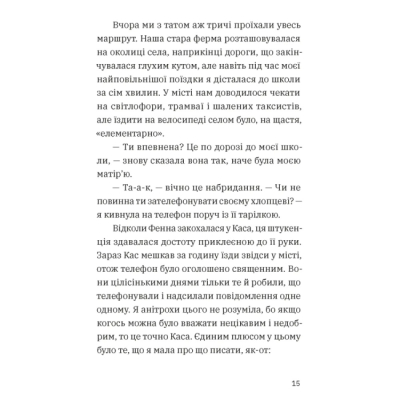 Підліткова література (14+ років) - Книжка «Незвичайна історія Бо і Тома» Тінеке Ґонінг (9789664483343)#5