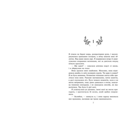 Підліткова література (14+ років) - Книжка «Примарне правління» (9786170992123)#2