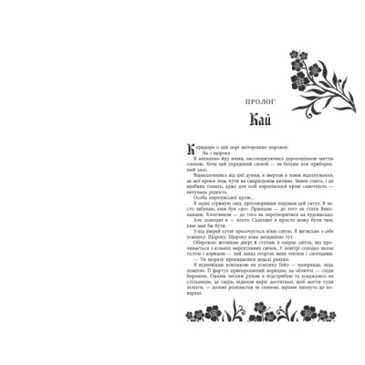 Підліткова література (14+ років) - Книжка «Безрозсудна. Книга 2» (9786170998552)#4