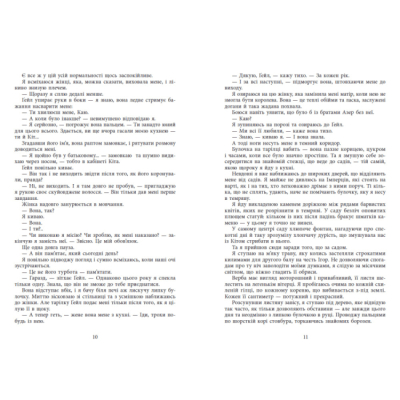 Підліткова література (14+ років) - Книжка «Безрозсудна. Книга 2» (9786170998552)#5