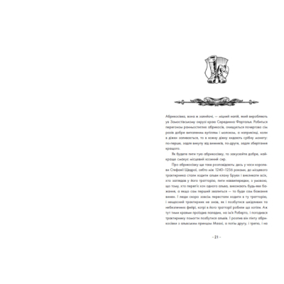 Підліткова література (14+ років) - Книжка «Вартові Кордонів і Меж. Гострі кігті минулого» (9786170999375)#2