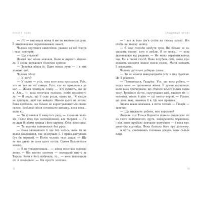 Підліткова література (14+ років) - Книжка «Тюремна цілителька. Зрадниця крові. Книга 3» (9786170984722)#4