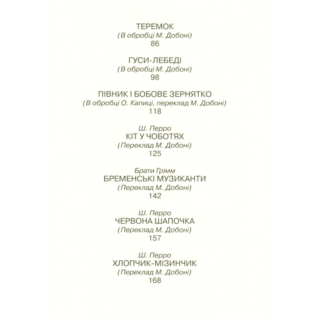 Класика дитячої літератури - Книжка «Найкращі казки в малюнках» (98829)#3