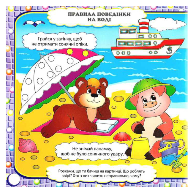 Навчальні іграшки - Навчальні картки Elvik Граємо з картками Абетка безпеки (9789662832396)#2