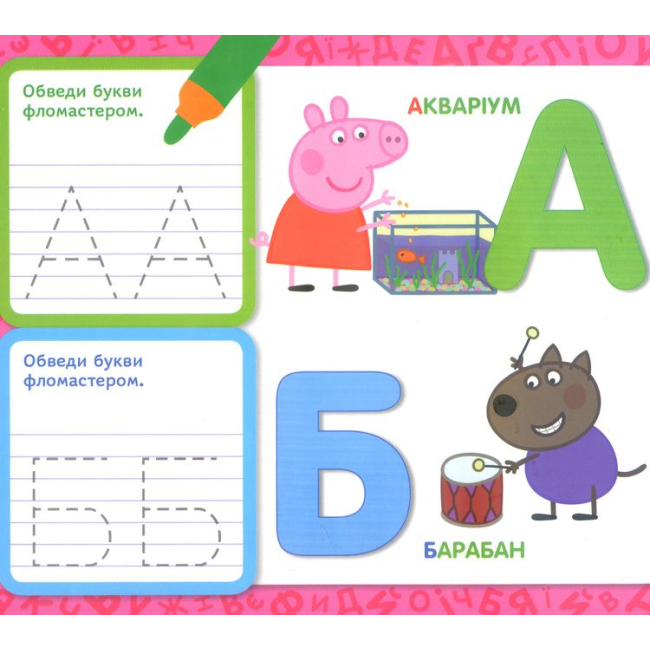 Навчальна література - Книжка «Свинка Пеппа Пишемо букви Пиши і стирай» (119855)#2