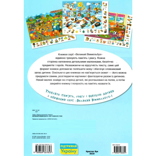 Книги-картинки для дітей (2-6 років) - Книжка-картонка «Великий віммельбух Світ навколо тебе» (9789669367853)#2