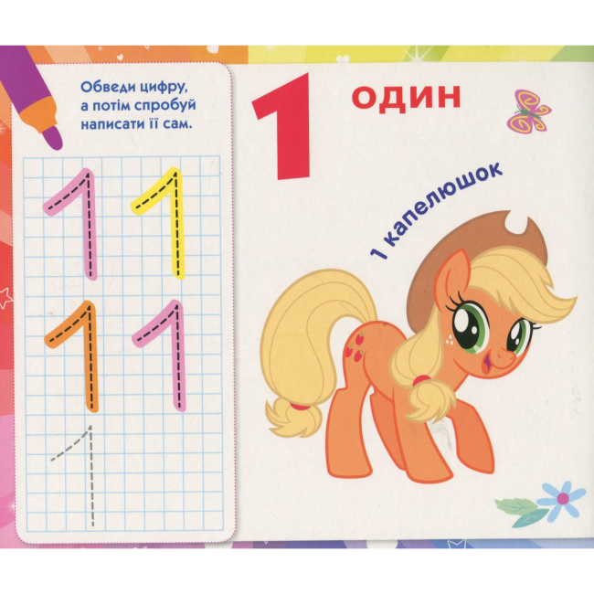 Навчальна література - Книжка «Пишемо цифри Пиши-стирай My Little Pony» (120858)#2
