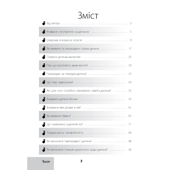 Книги для дорослих - Книжка «Зрозумій мене! Секрети розшифровування дитячої поведінки» Анна Гресь (9786170037541)#2