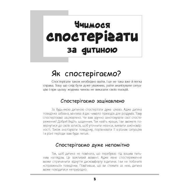 Книги для дорослих - Книжка «Зрозумій мене! Секрети розшифровування дитячої поведінки» Анна Гресь (9786170037541)#3