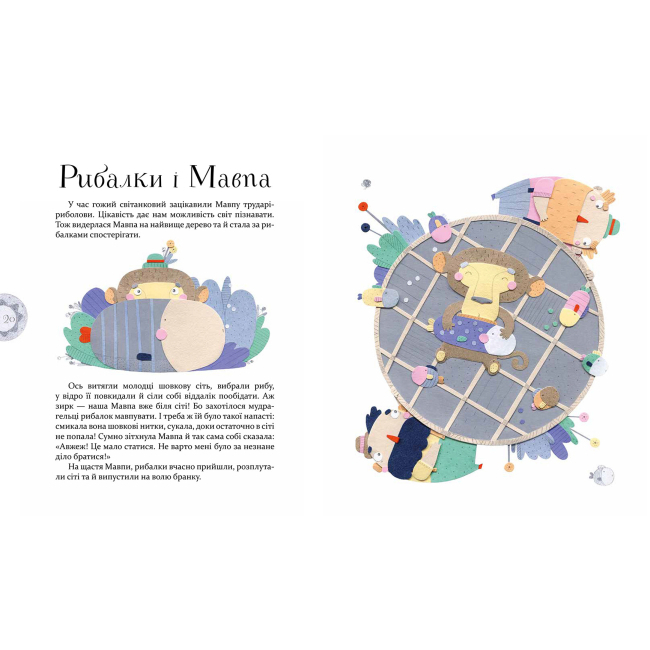 Класика дитячої літератури - Книжка «Байки Езопа» Олександр Виженко, Катерина Рейда (9789669152923)#3