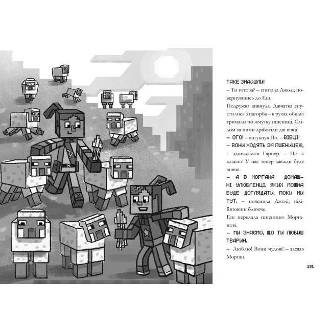 Художня література для дітей (7-13 років) - Книжка «Minecraft Вперед у гру» Нік Еліопулос (9786177688289)#2