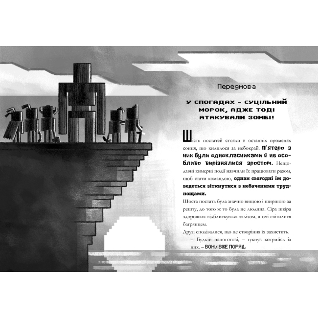Художня література для дітей (7-13 років) - Книжка «Minecraft Ніч кажанів» Нік Еліопулос (9786177688418)#2