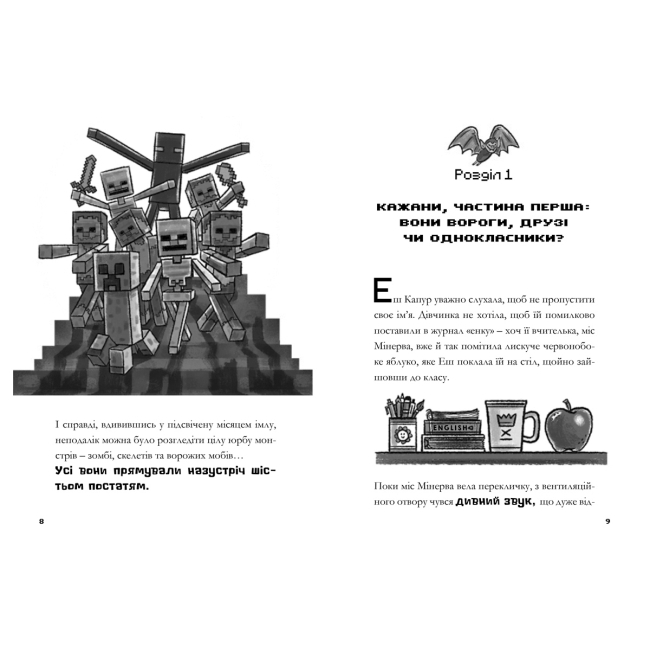 Художня література для дітей (7-13 років) - Книжка «Minecraft Ніч кажанів» Нік Еліопулос (9786177688418)#3