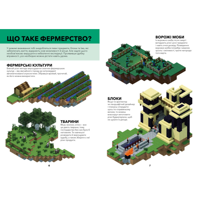 Пізнавальні книги (4-10 років) - Книжка «Minecraft Довідник Фермера» Алекс Вілтшир та Стефані Мілтон (9786177688678)#2