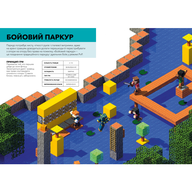 Пізнавальні книги (4-10 років) - Книжка «Minecraft Довідник мініігор у режимі PvP» Стефані Мілтон та Крейг Джеллі (9786177688791)#2