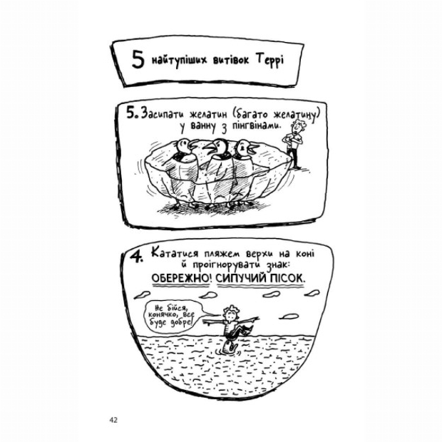 Художня література для дітей (7-13 років) - Книжка «26-поверховий будинок на дереві» Енді Гріффітс (9786177940448)#2