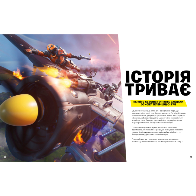 Комікси, манга та книги про героїв (7+ років) - Книжка «Fortnite official Хронологія 2» (9786177940288)#2