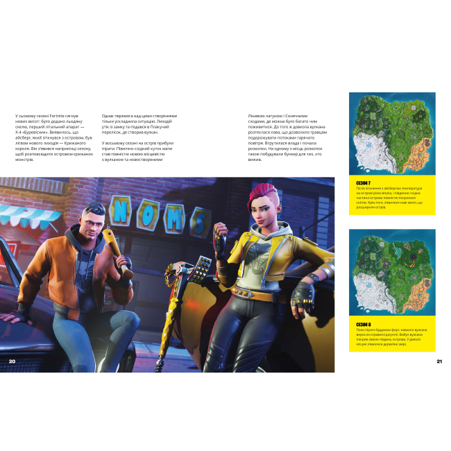 Комікси, манга та книги про героїв (7+ років) - Книжка «Fortnite official Хронологія 2» (9786177940288)#3