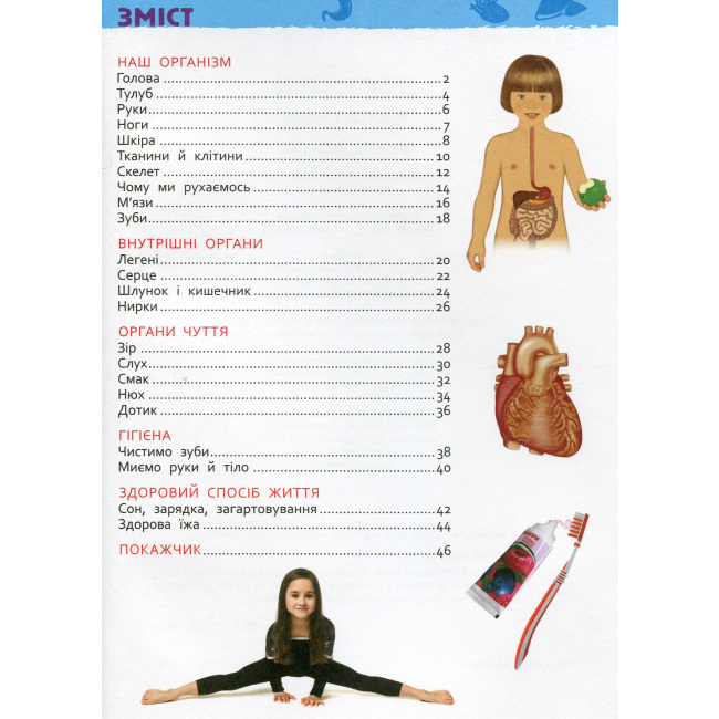 Пізнавальні книги (4-10 років) - Книжка «Моя перша енциклопедія Тіло людини» (121233)#2