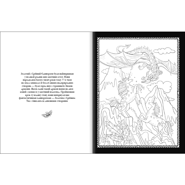 Розмальовки та актівітібуки (2-6 років) - Книжка «Товариство Магічний єдиноріг» Селвін Фіппс (9786177820337)#3