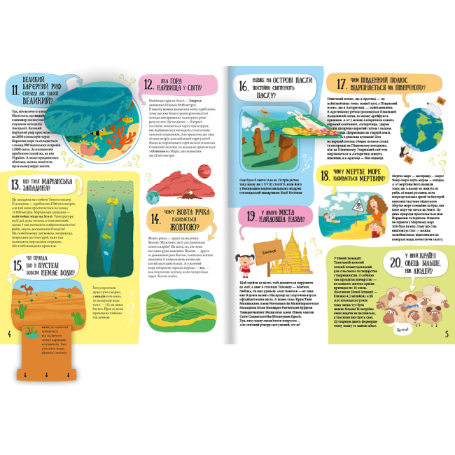 Пізнавальні книги (4-10 років) - Книжка «80 нових хитромудрих запитань про технології, географію, історію та суспільство» Павло Ганачков (9786177820009)#2