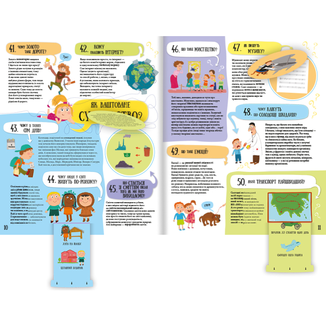 Пізнавальні книги (4-10 років) - Книжка «80 нових хитромудрих запитань про технології, географію, історію та суспільство» Павло Ганачков (9786177820009)#3