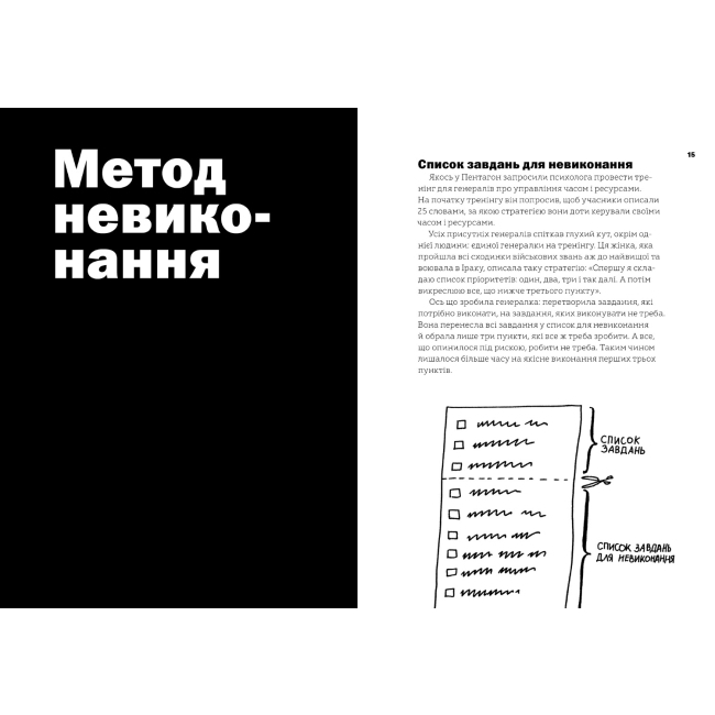 Книги для дорослих - Книжка «Не читайте цю книжку. Тайм-менеджмент для творчих людей» Дональд Рос (9786177940561)#3