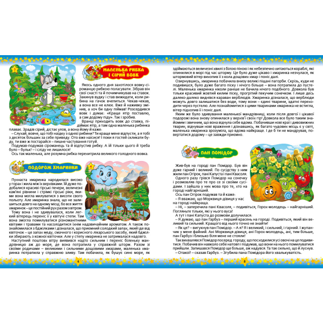 Класика дитячої літератури - Книжка «На добраніч діти. 365 казок» Юлія Карпенко (9786175366608)#2