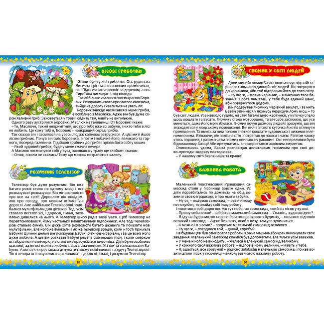 Класика дитячої літератури - Книжка «На добраніч діти. 365 казок» Юлія Карпенко (9786175366608)#3