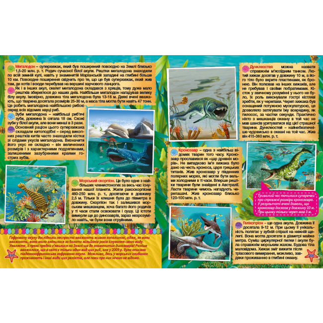 Пізнавальні книги (4-10 років) - Книжка «Підводний світ. Велика книга. Дитяча енциклопедія» Юлія Карпенко (9786175368602)#2