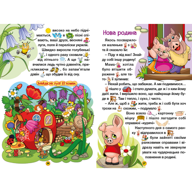 Книги-картинки для дітей (2-6 років) - Книжка «Навчайся, розважайся. Мандруємо казкою» (9786175369418)#2