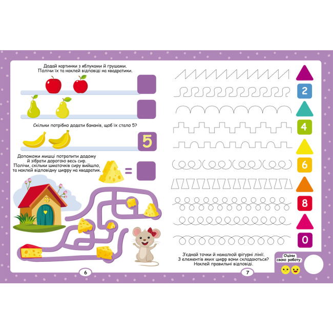Розмальовки та актівітібуки (2-6 років) - Книжка «Нейробіка. Прописи-тренажер. Математика» 100 наліпок (9786175470824)#2