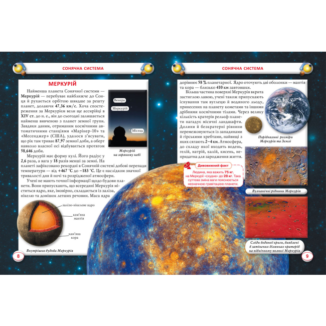 Пізнавальні книги (4-10 років) - Книжка «Енциклопедія. Космос» (9789669871718)#2