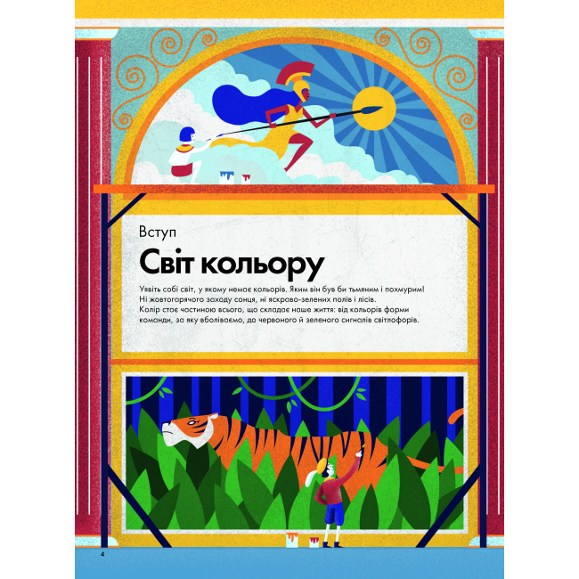 Пізнавальні книги (4-10 років) - Книжка «Кольори історії» Клайв Ґіффорд (9786177853854)#2
