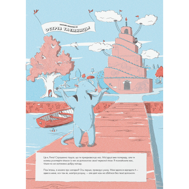 Пізнавальні книги (4-10 років) - Книжка «Острів таємниць. Захоплива детективна пригода» Гелен Фріл (9786177853298)#3