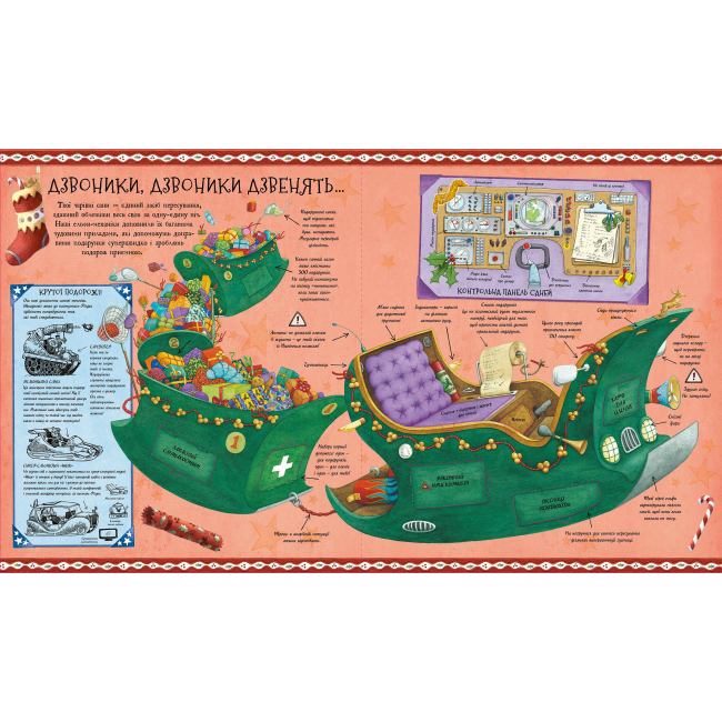 Розмальовки та актівітібуки (2-6 років) - Книжка «Різдвяний довідник Санти» Крістофер Едж (9786177853700)#3