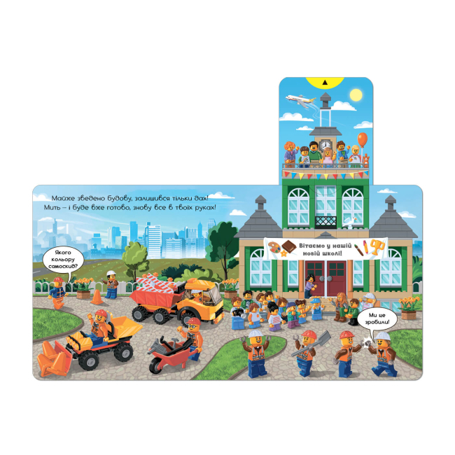 Книги для найменших (0-3 років) - Книжка «LEGO City Будівельний майданчик Крути тягни штовхай!» (9786177969104)#2