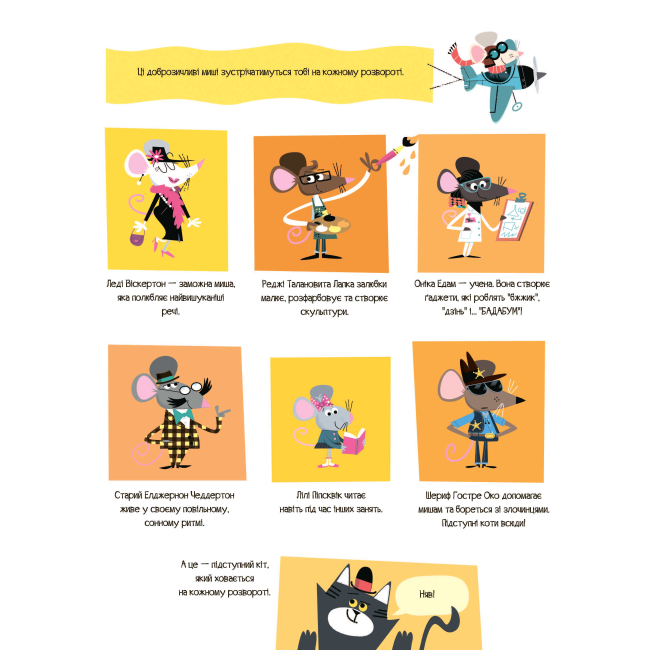 Пізнавальні книги (4-10 років) - Книжка «Відшукай безліч мишей» (9786177579488)#2